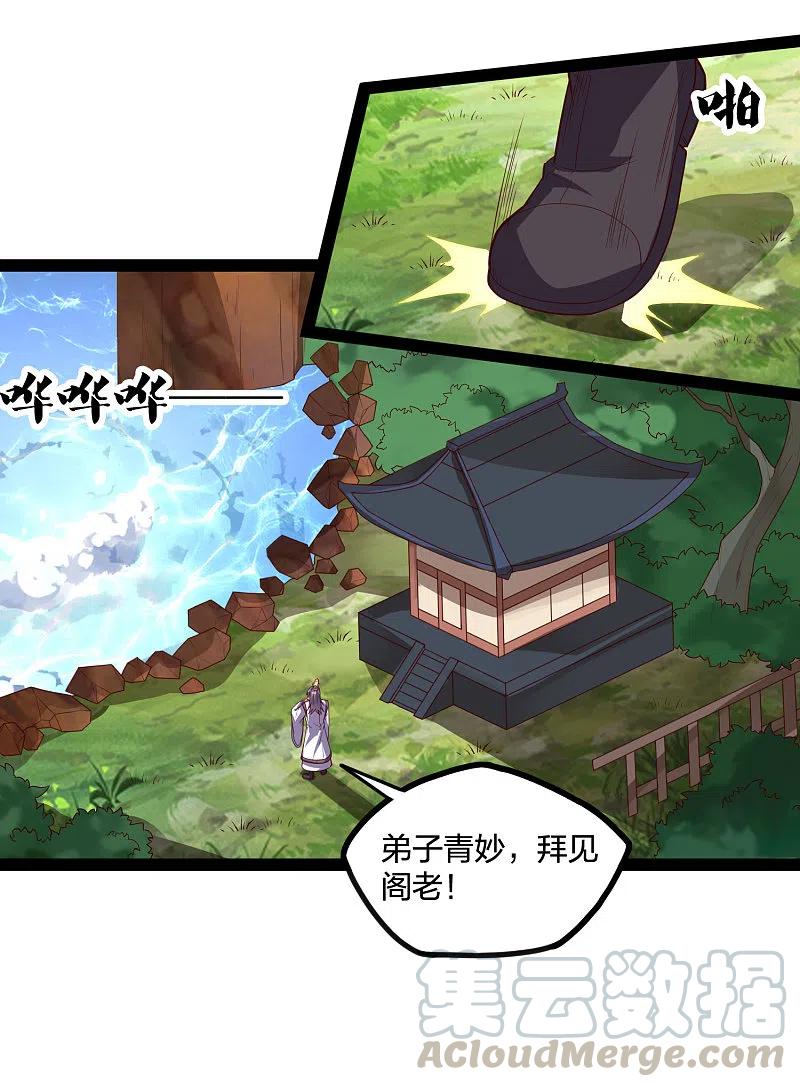 踏碎仙河215话 神秘人物