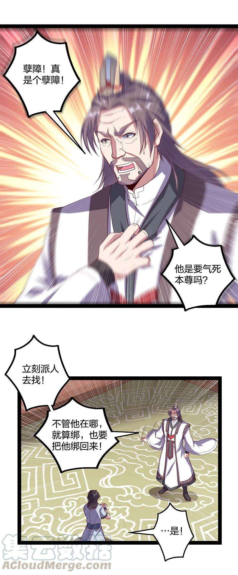 踏碎仙河215话 神秘人物