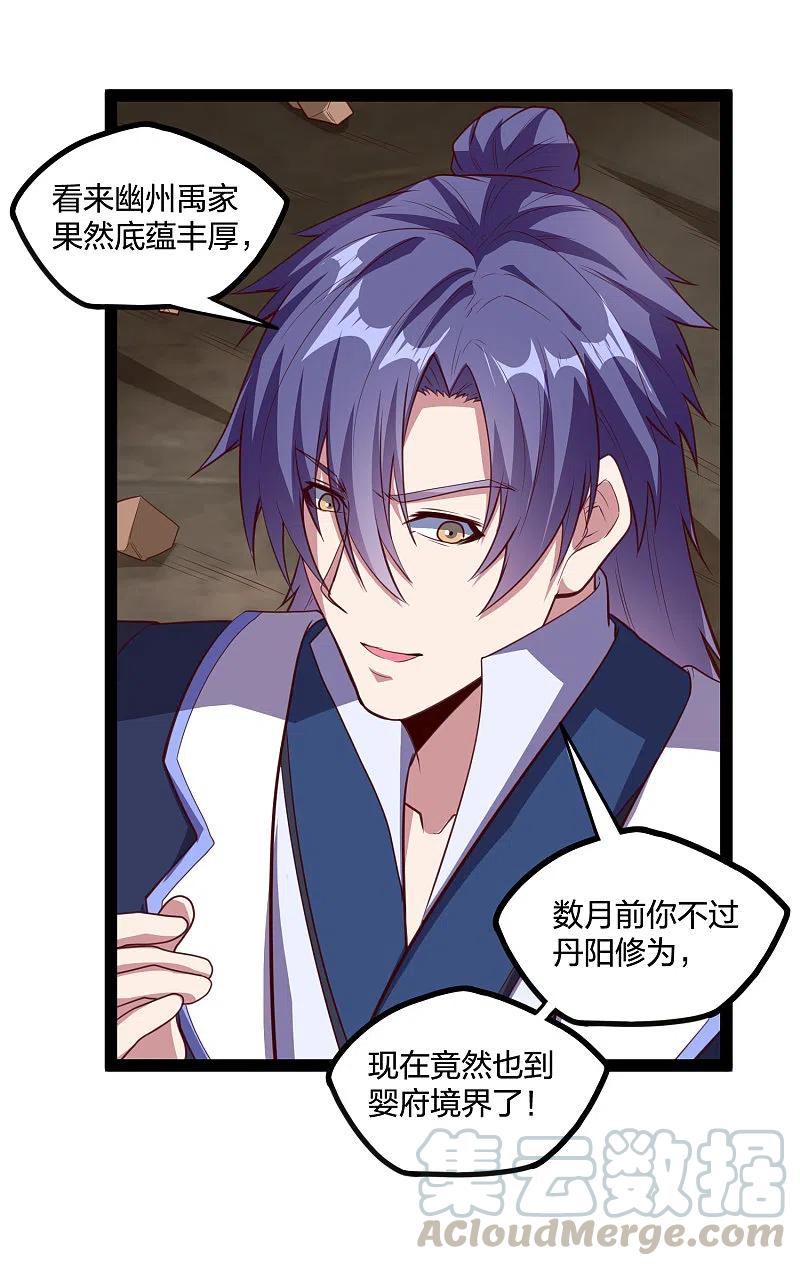 踏碎仙河215话 神秘人物