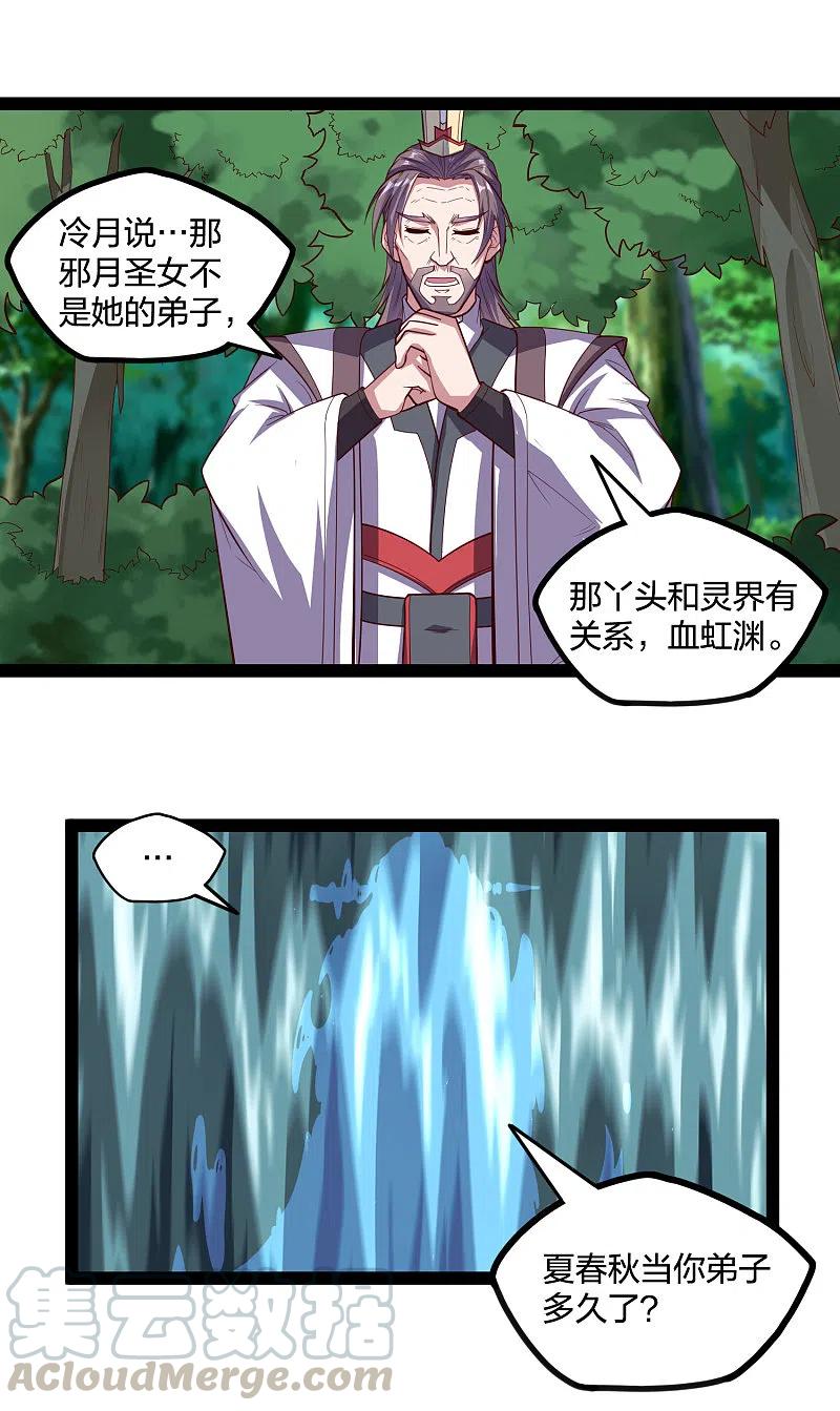 踏碎仙河215话 神秘人物