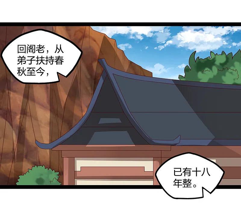 踏碎仙河215话 神秘人物