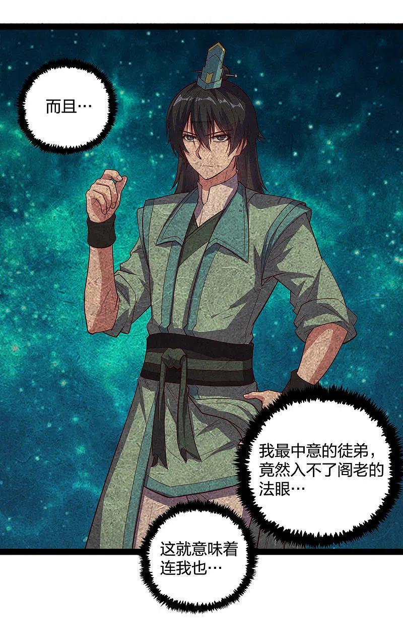 踏碎仙河215话 神秘人物