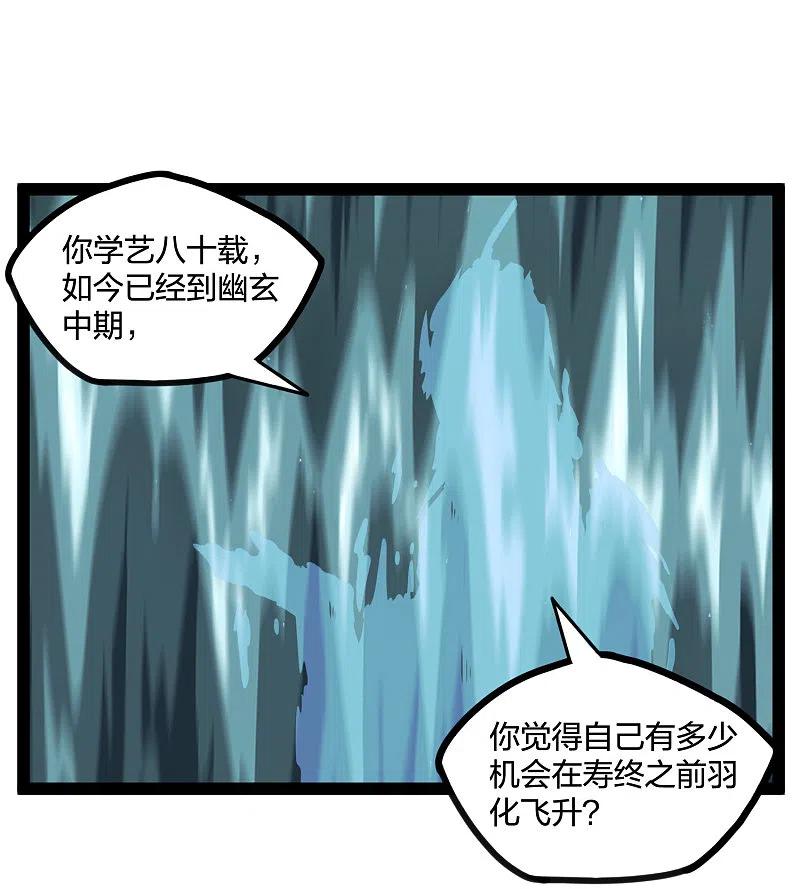 踏碎仙河215话 神秘人物