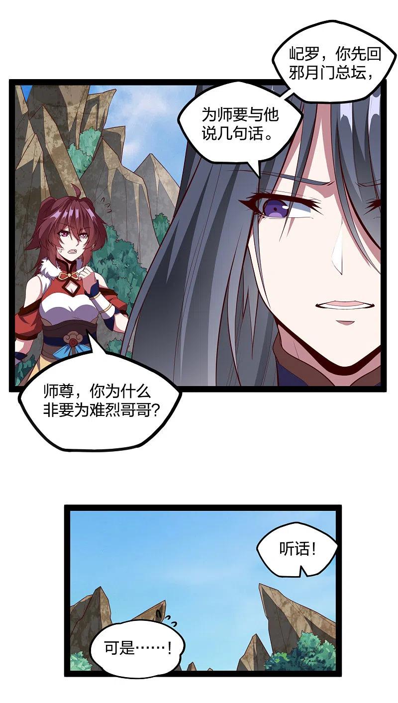 踏碎仙河217话 邪月警告秦烈