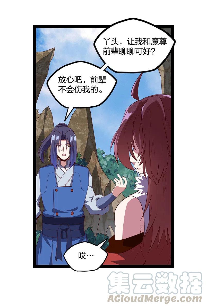 踏碎仙河217话 邪月警告秦烈