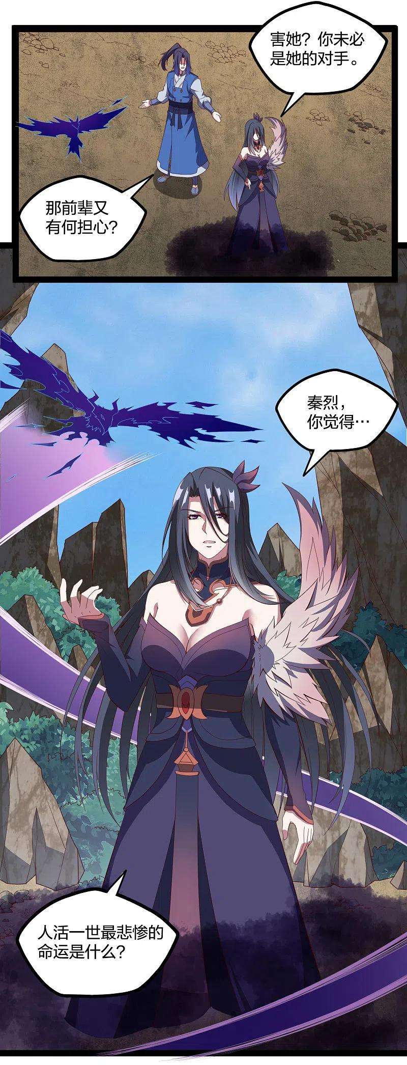 踏碎仙河217话 邪月警告秦烈