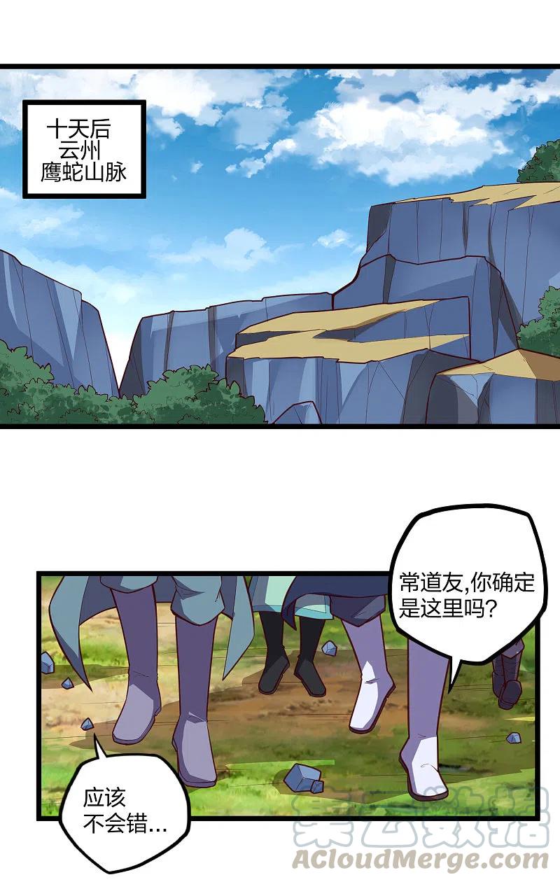 踏碎仙河218话 众人寻找宝藏