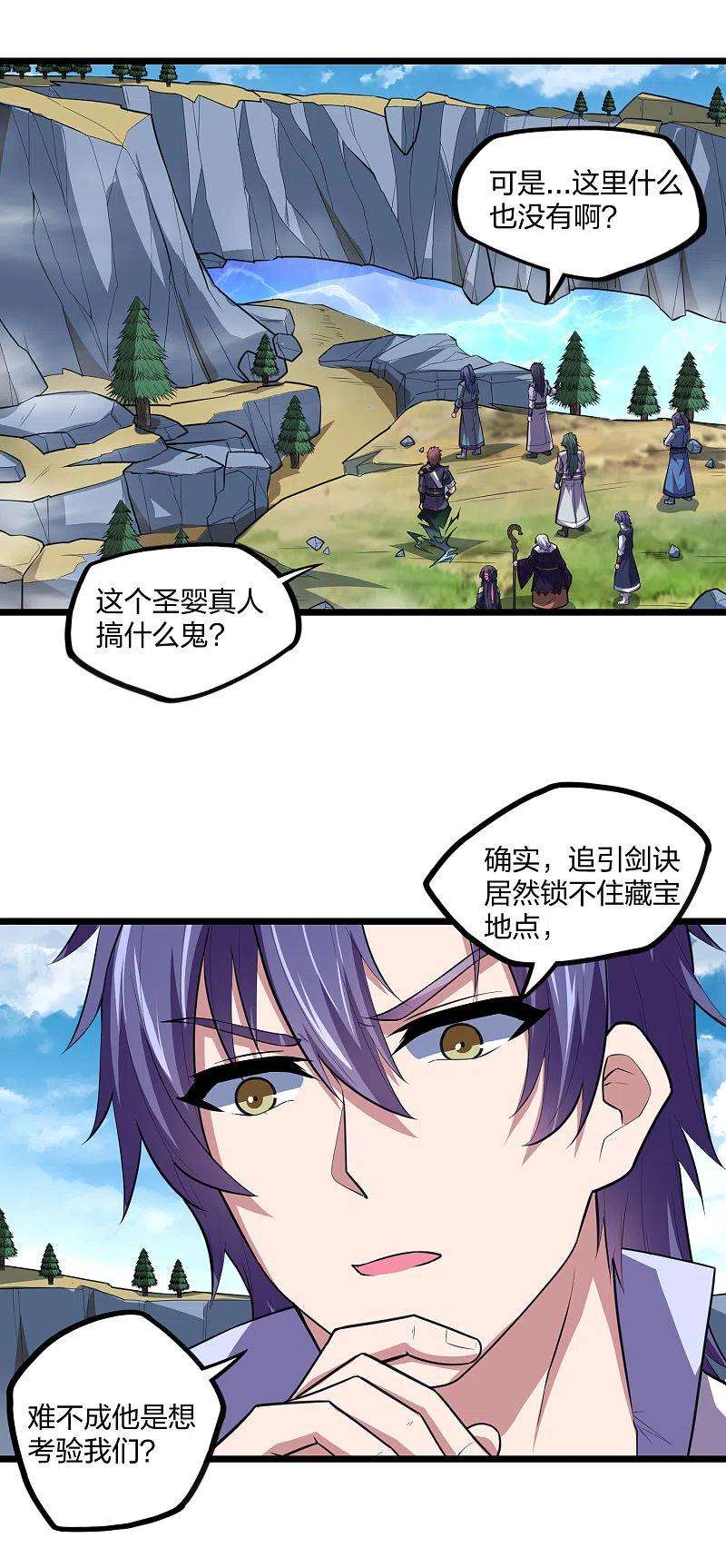 踏碎仙河218话 众人寻找宝藏