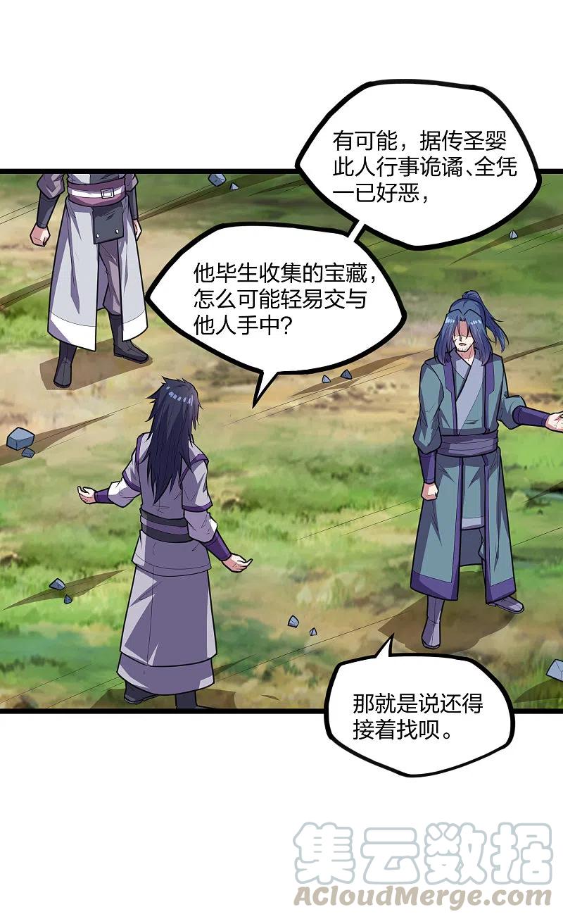 踏碎仙河218话 众人寻找宝藏