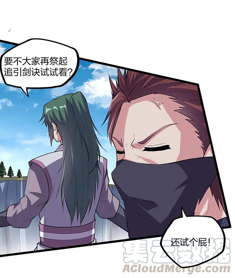 踏碎仙河218话 众人寻找宝藏