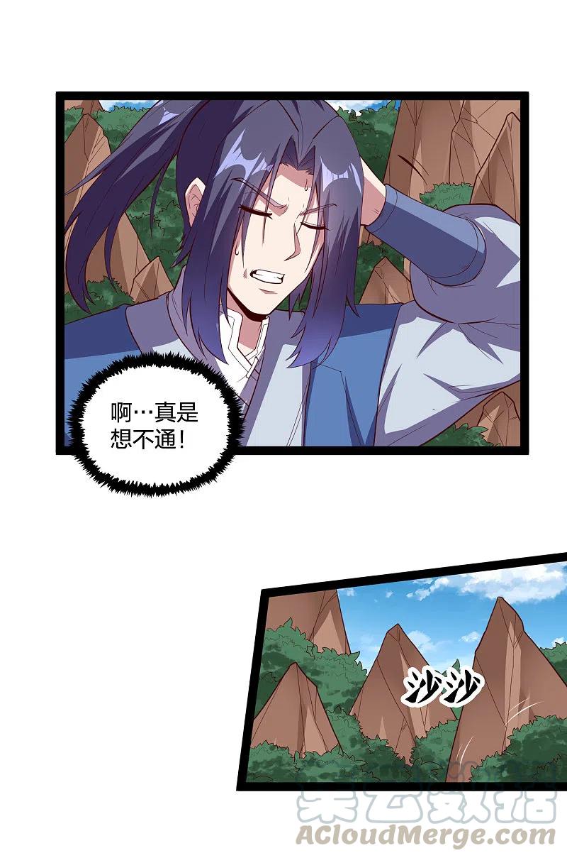 踏碎仙河218话 众人寻找宝藏