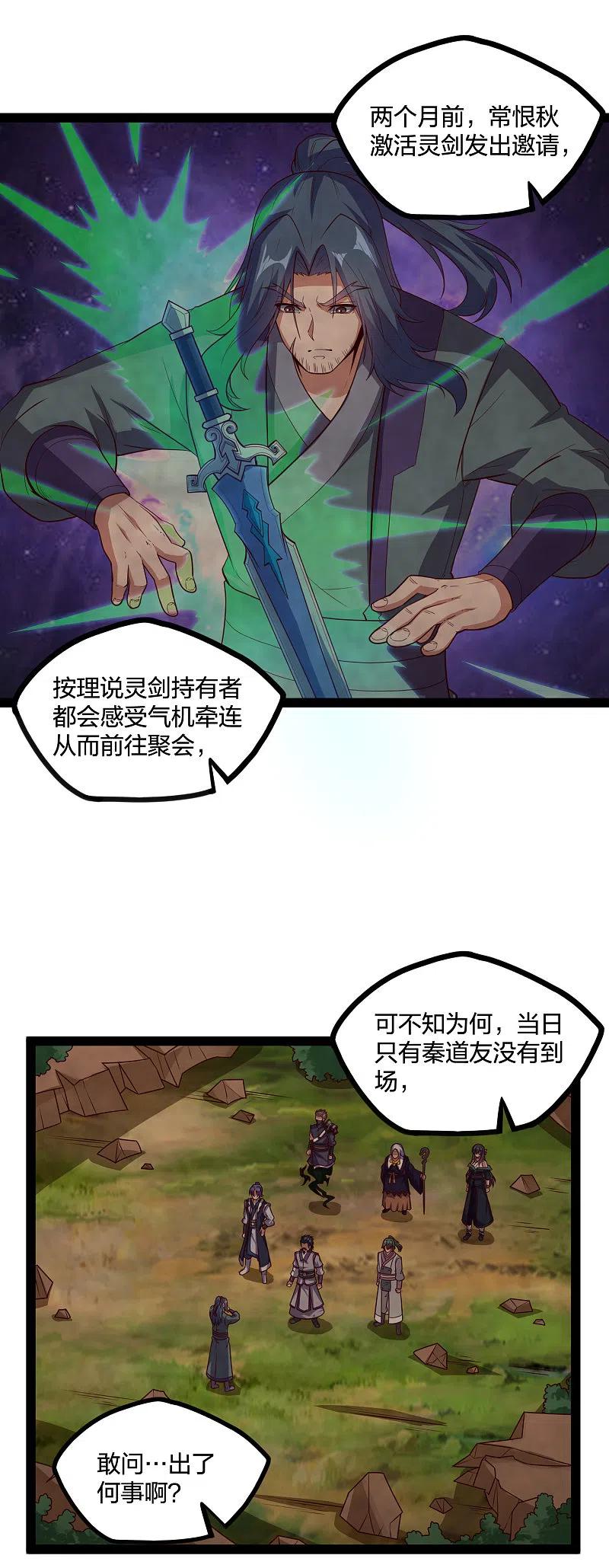 踏碎仙河218话 众人寻找宝藏