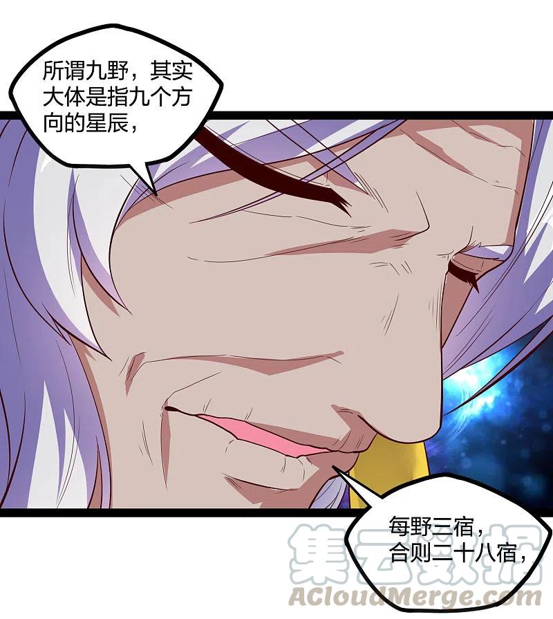 踏碎仙河219话 原来如此