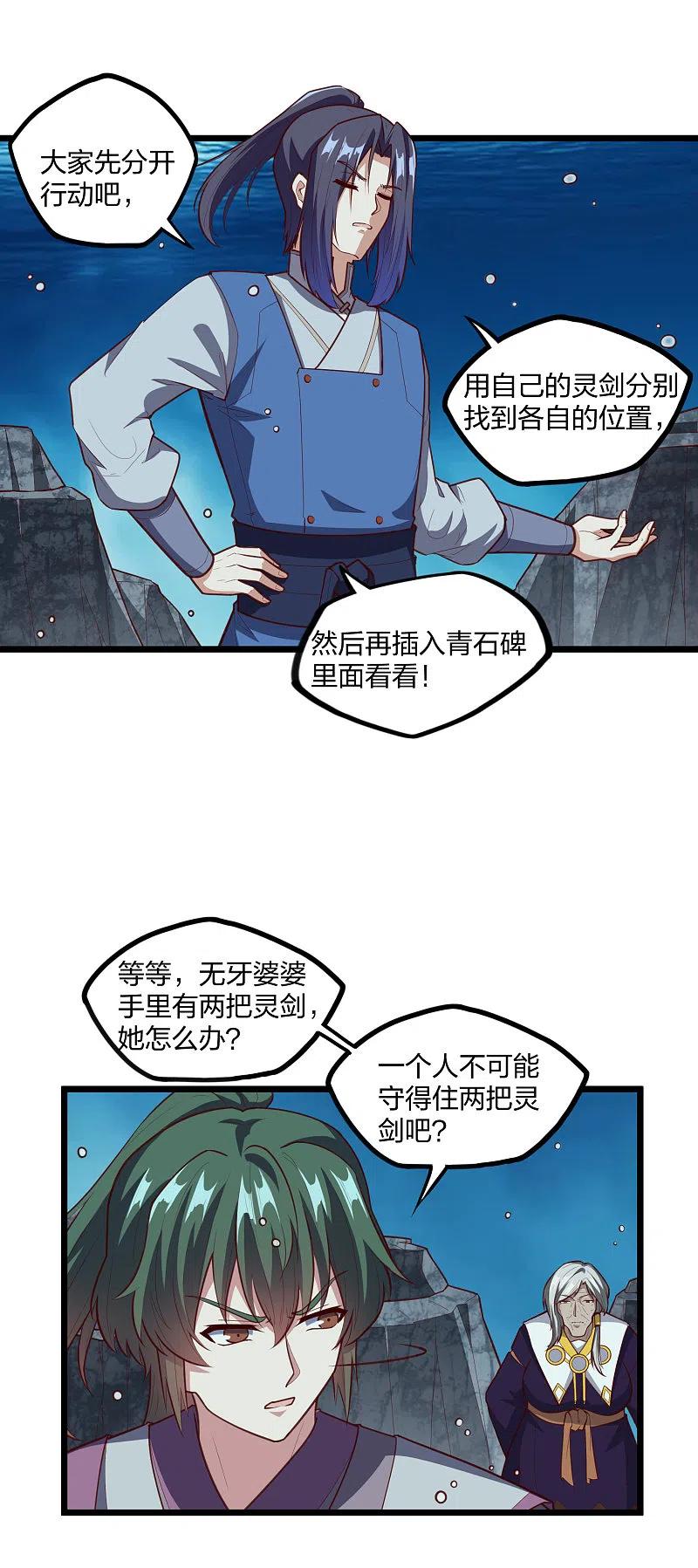 踏碎仙河220话 夏春秋！