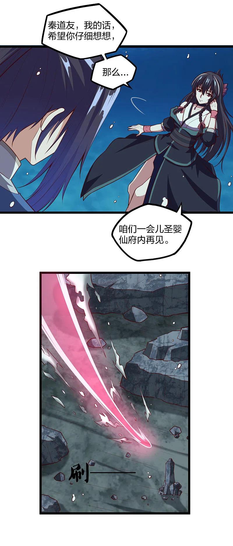 踏碎仙河220话 夏春秋！