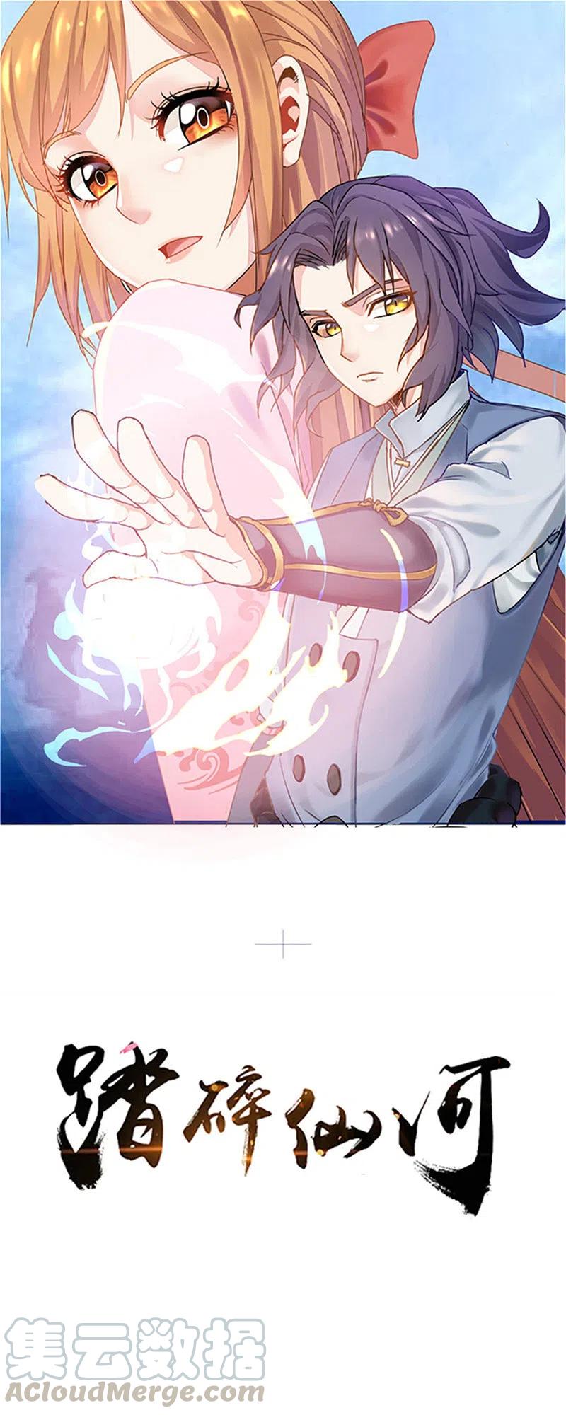 踏碎仙河221话 圣婴令！