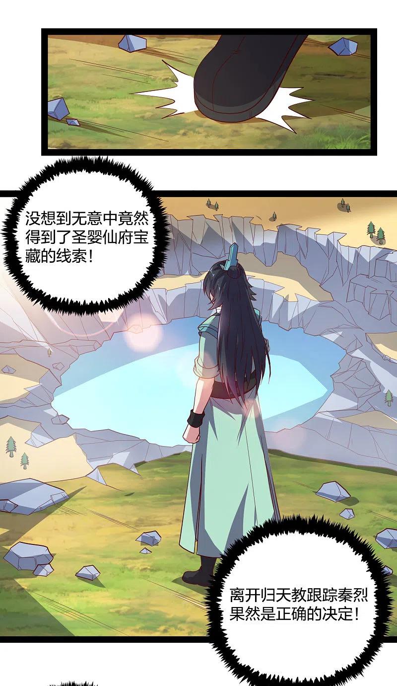 踏碎仙河221话 圣婴令！