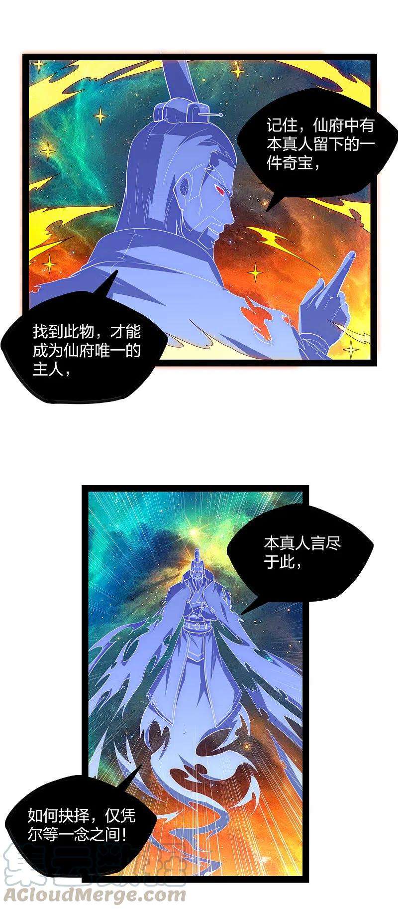 踏碎仙河221话 圣婴令！