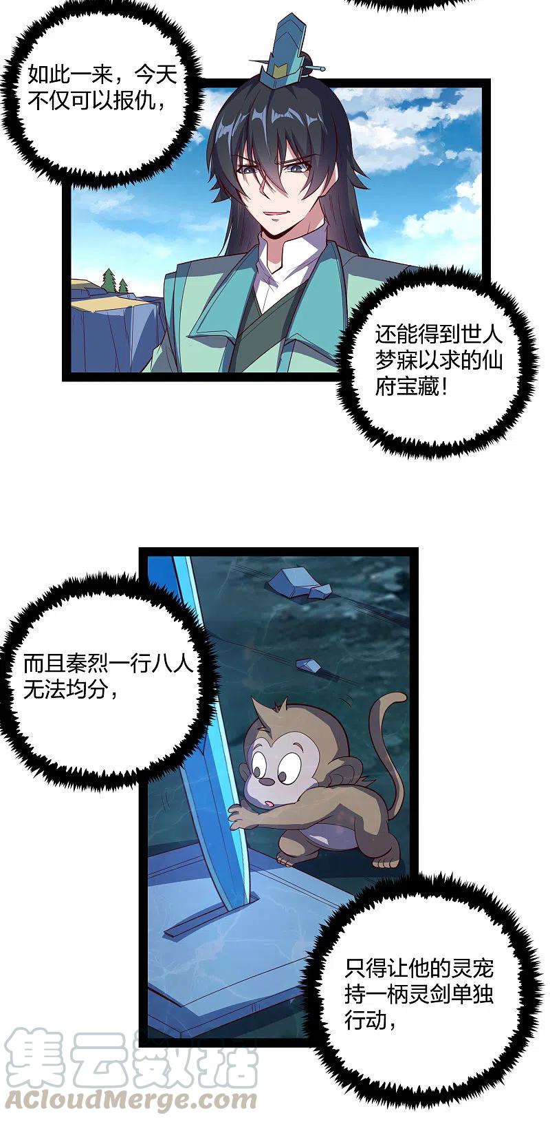 踏碎仙河221话 圣婴令！