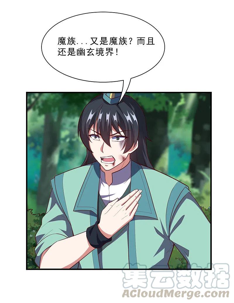 踏碎仙河222话 姬月维护秦烈