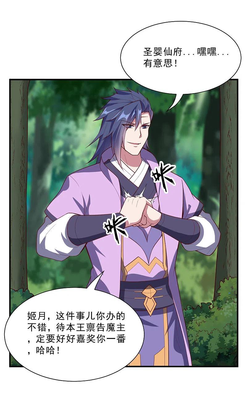 踏碎仙河222话 姬月维护秦烈