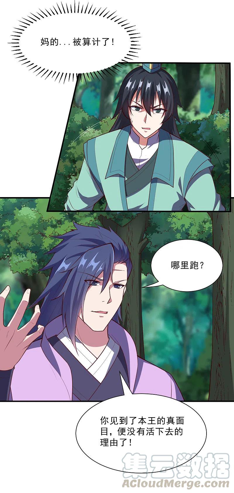 踏碎仙河222话 姬月维护秦烈