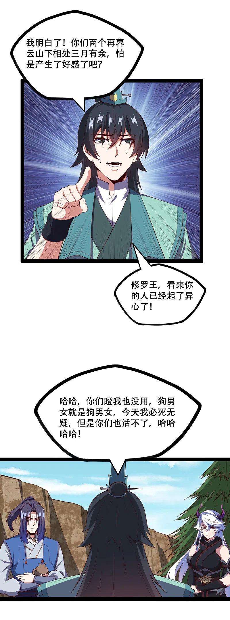 踏碎仙河222话 姬月维护秦烈