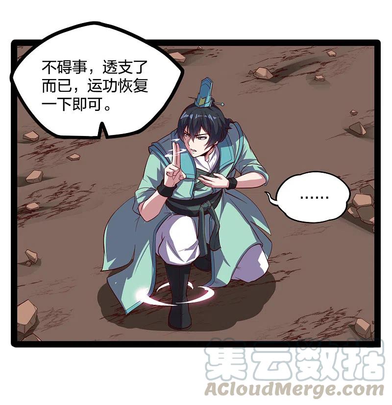 踏碎仙河223话 跟夏春秋算账