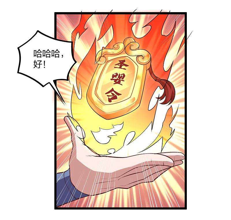 踏碎仙河224话 进入圣婴仙府