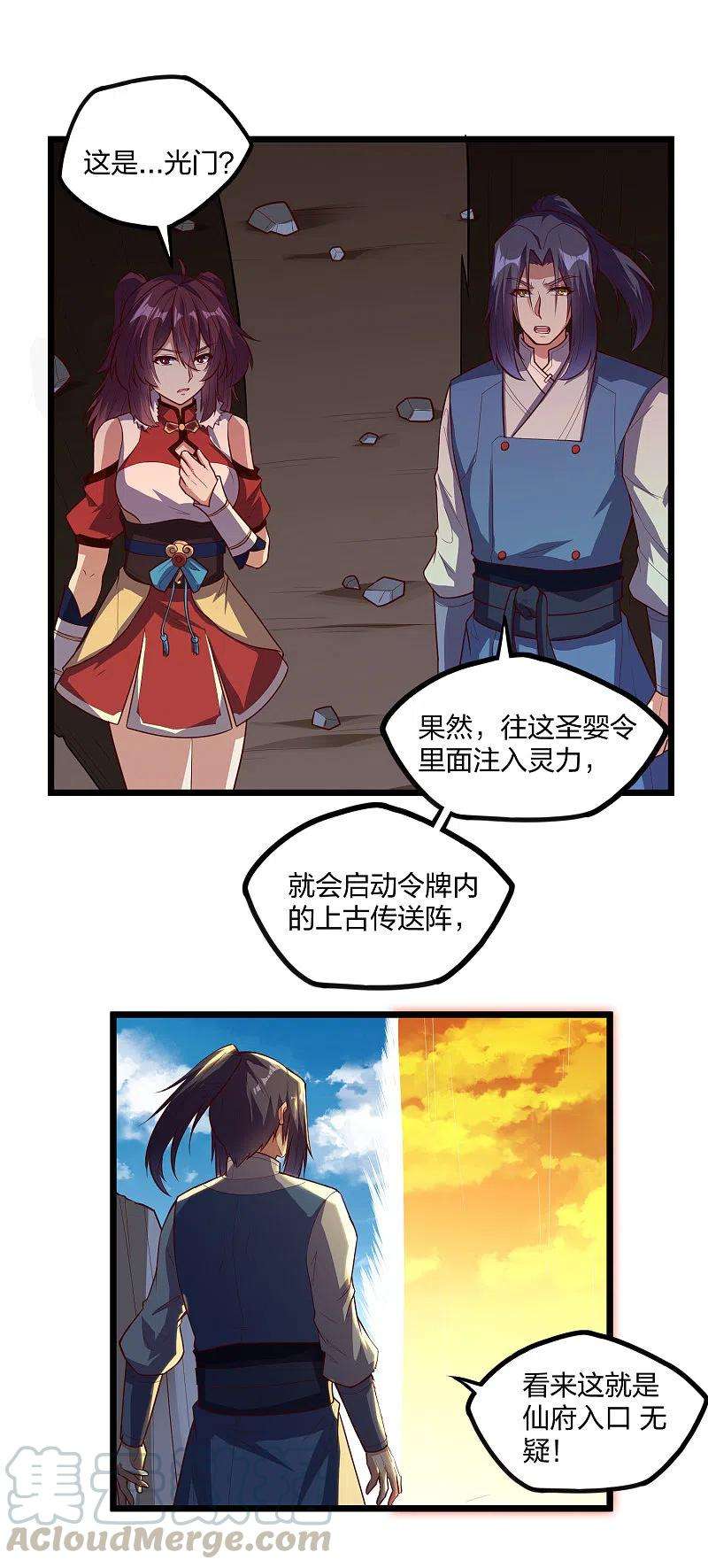 踏碎仙河224话 进入圣婴仙府