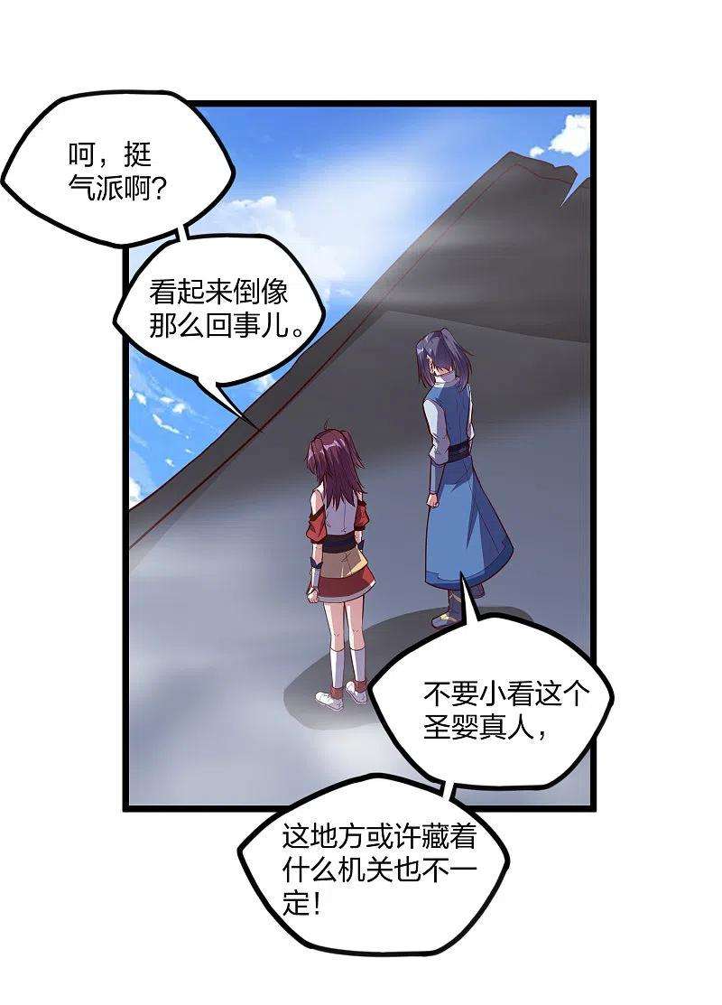 踏碎仙河224话 进入圣婴仙府