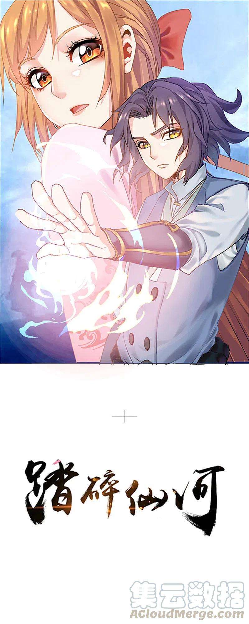 踏碎仙河226话 圣婴仙府齐聚