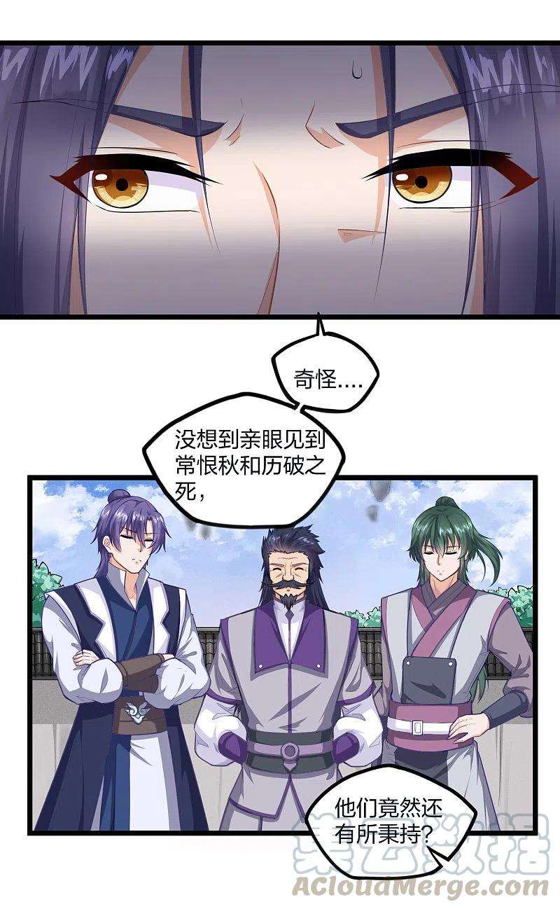 踏碎仙河226话 圣婴仙府齐聚