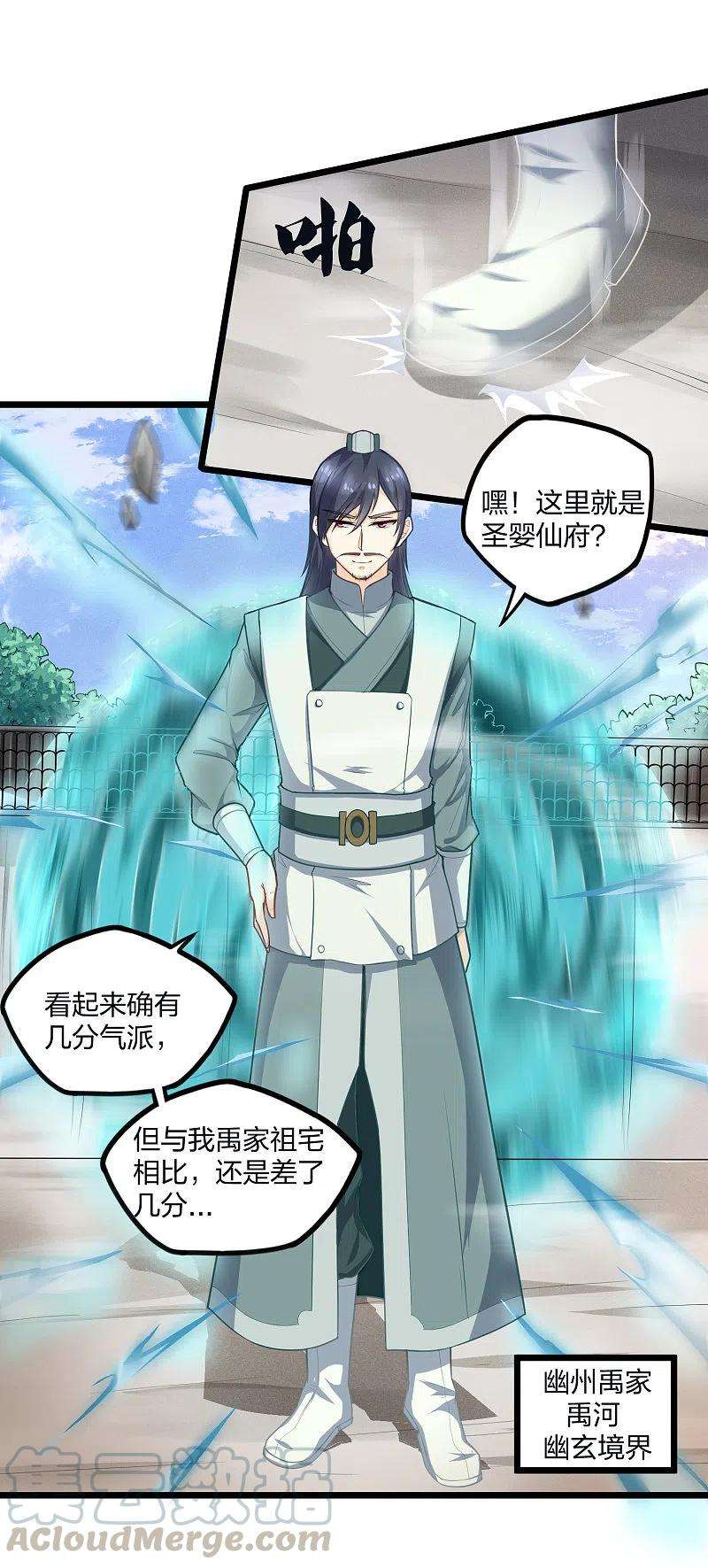 踏碎仙河226话 圣婴仙府齐聚