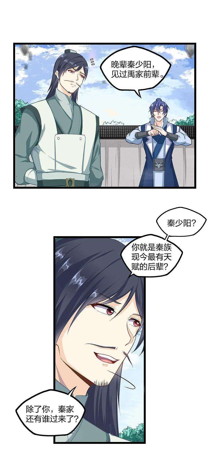 踏碎仙河226话 圣婴仙府齐聚