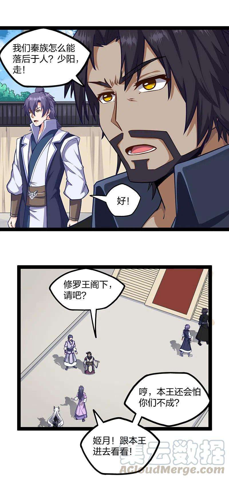 踏碎仙河227话 众人进入内殿