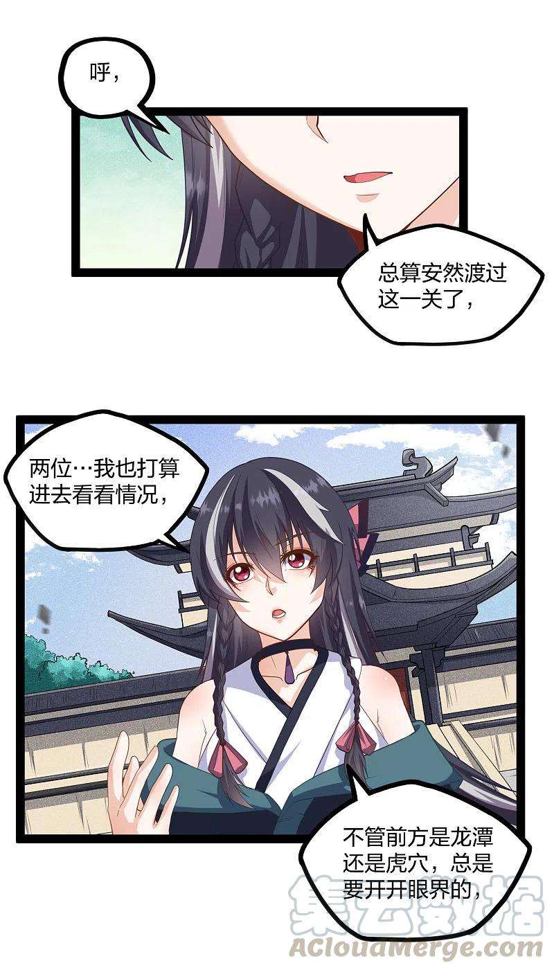 踏碎仙河227话 众人进入内殿