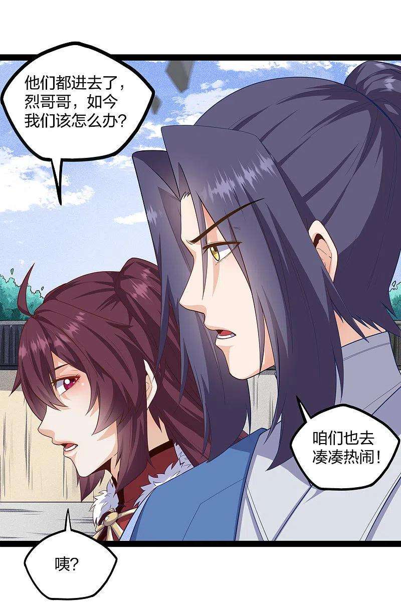 踏碎仙河227话 众人进入内殿