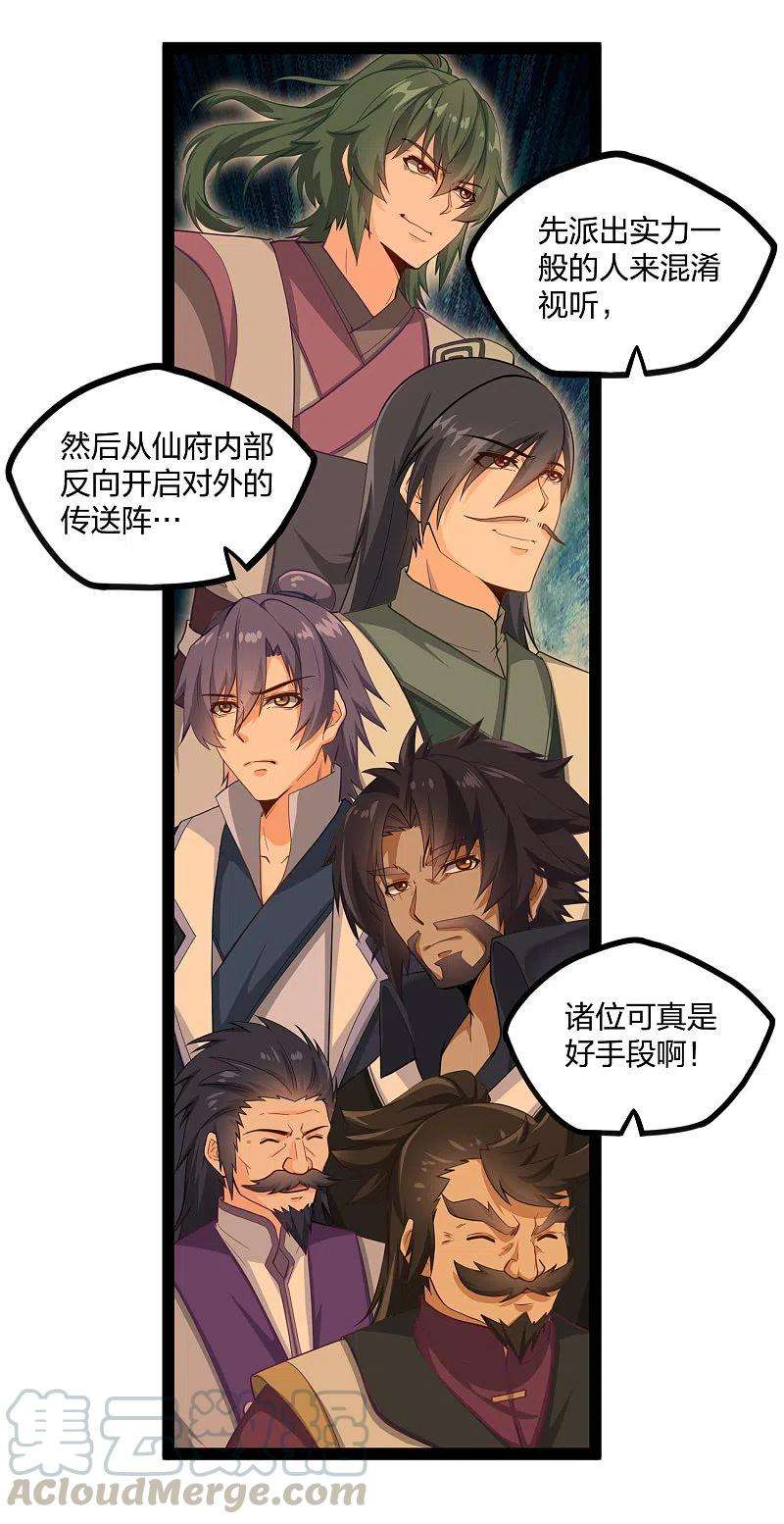 踏碎仙河227话 众人进入内殿