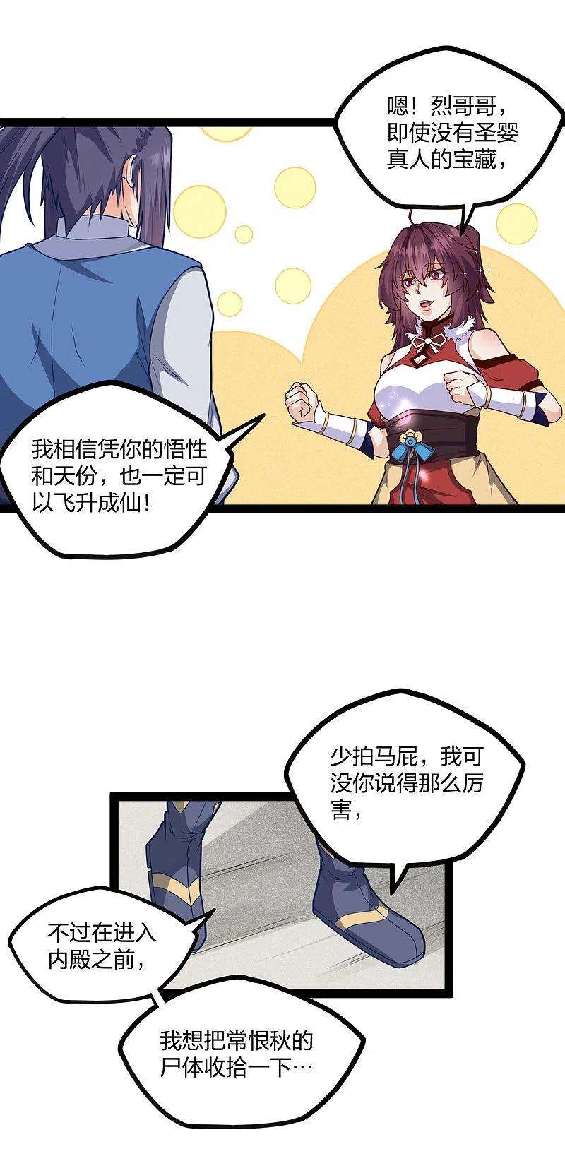 踏碎仙河227话 众人进入内殿