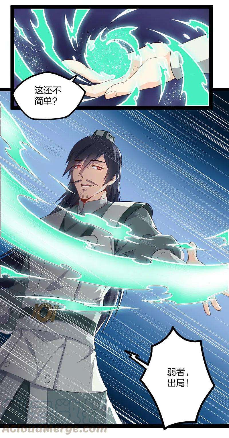 踏碎仙河227话 众人进入内殿