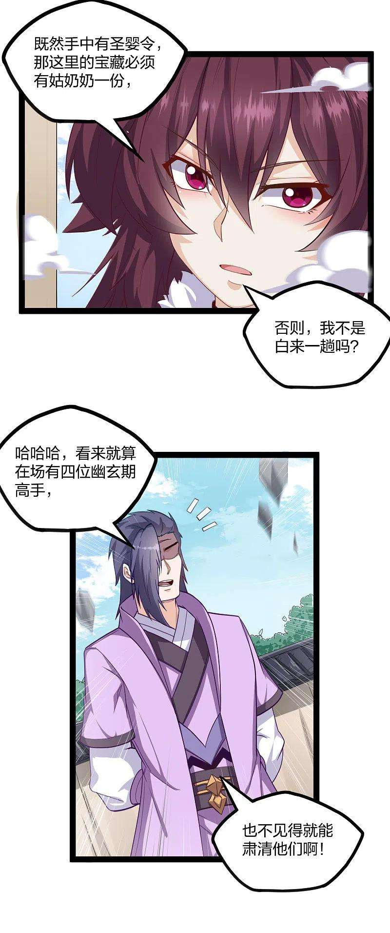 踏碎仙河227话 众人进入内殿