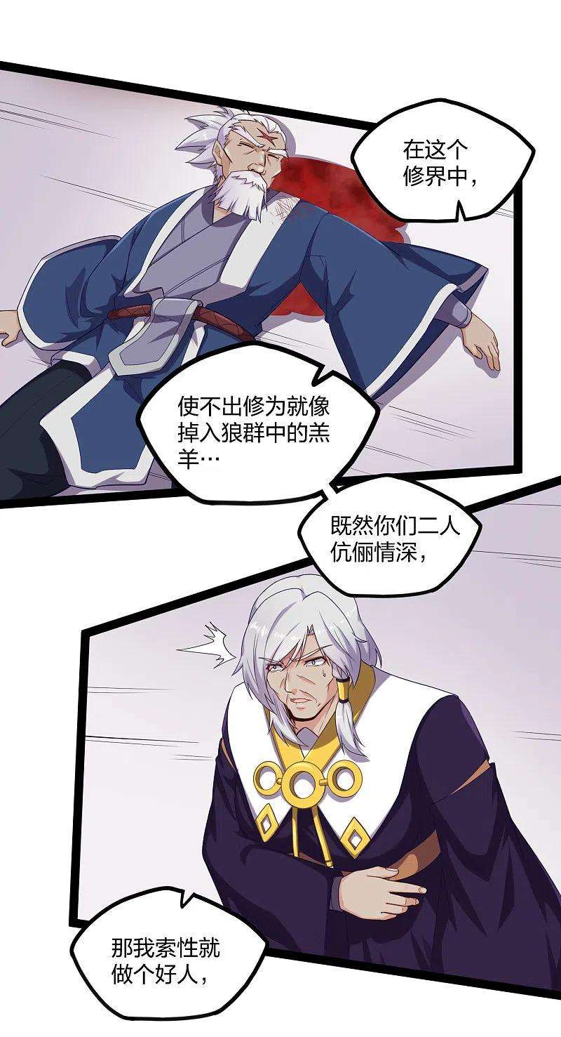 踏碎仙河231话 深藏不漏的彩梦