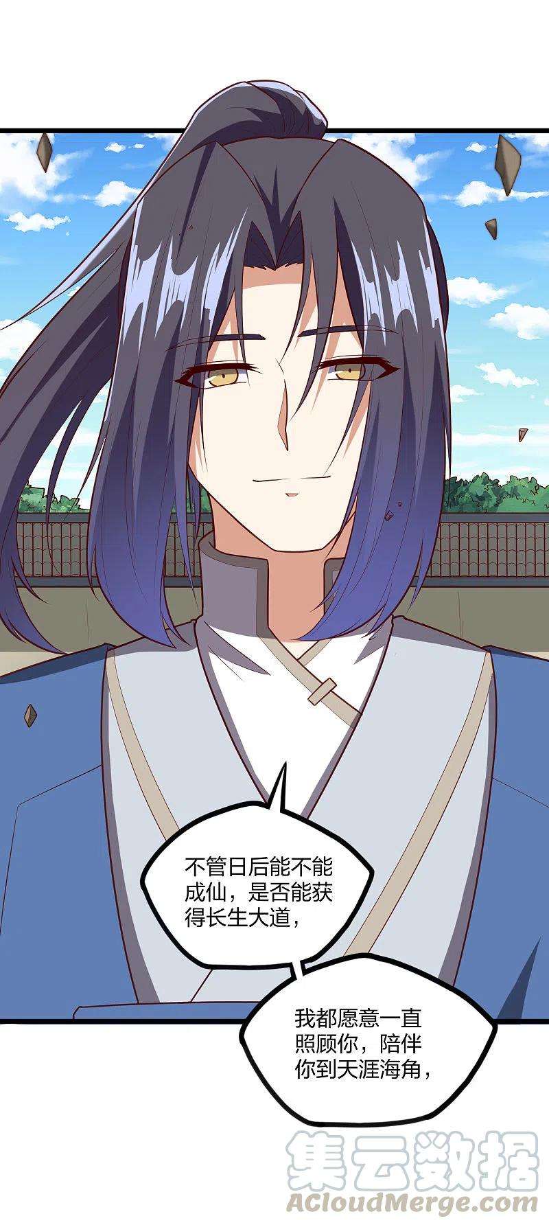 踏碎仙河232话 表露情愫