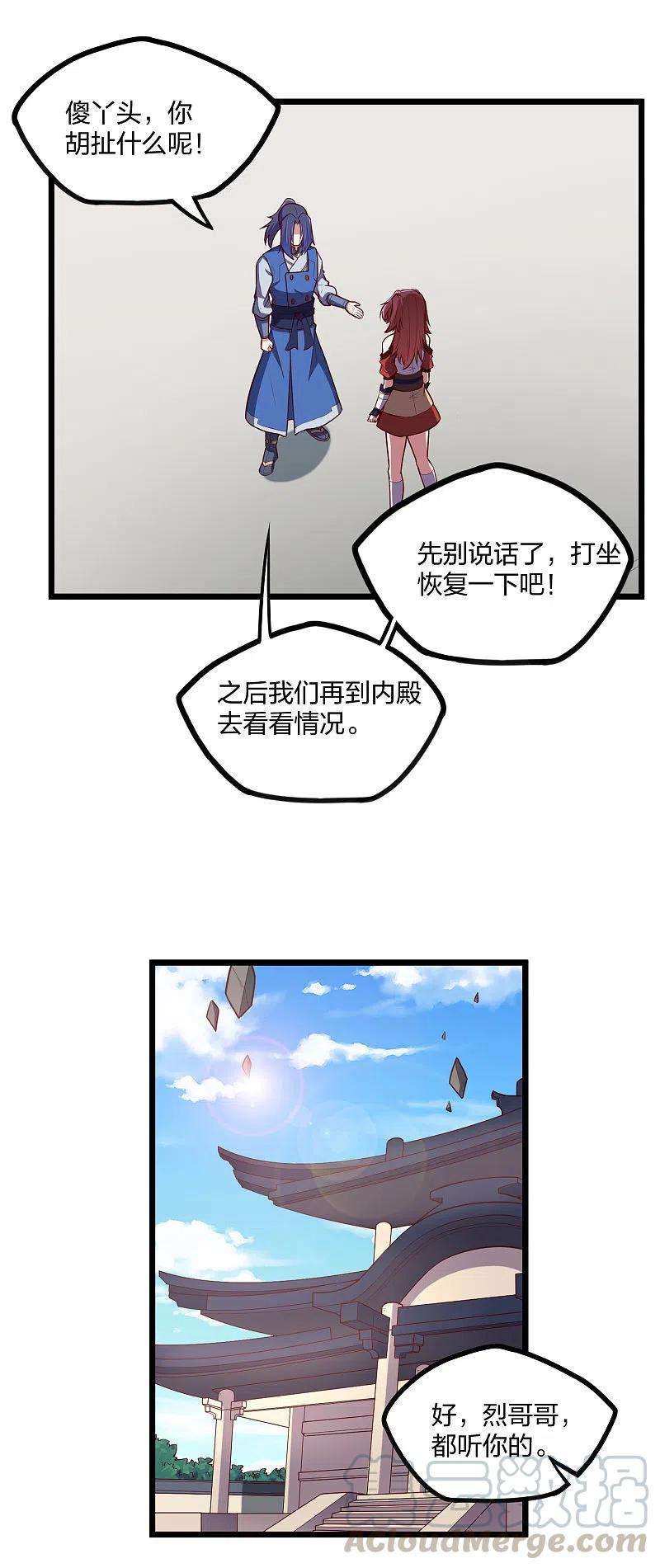 踏碎仙河232话 表露情愫