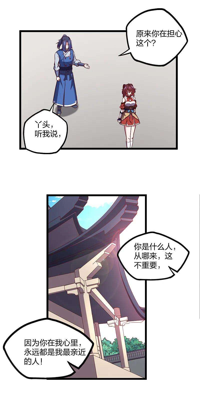 踏碎仙河232话 表露情愫