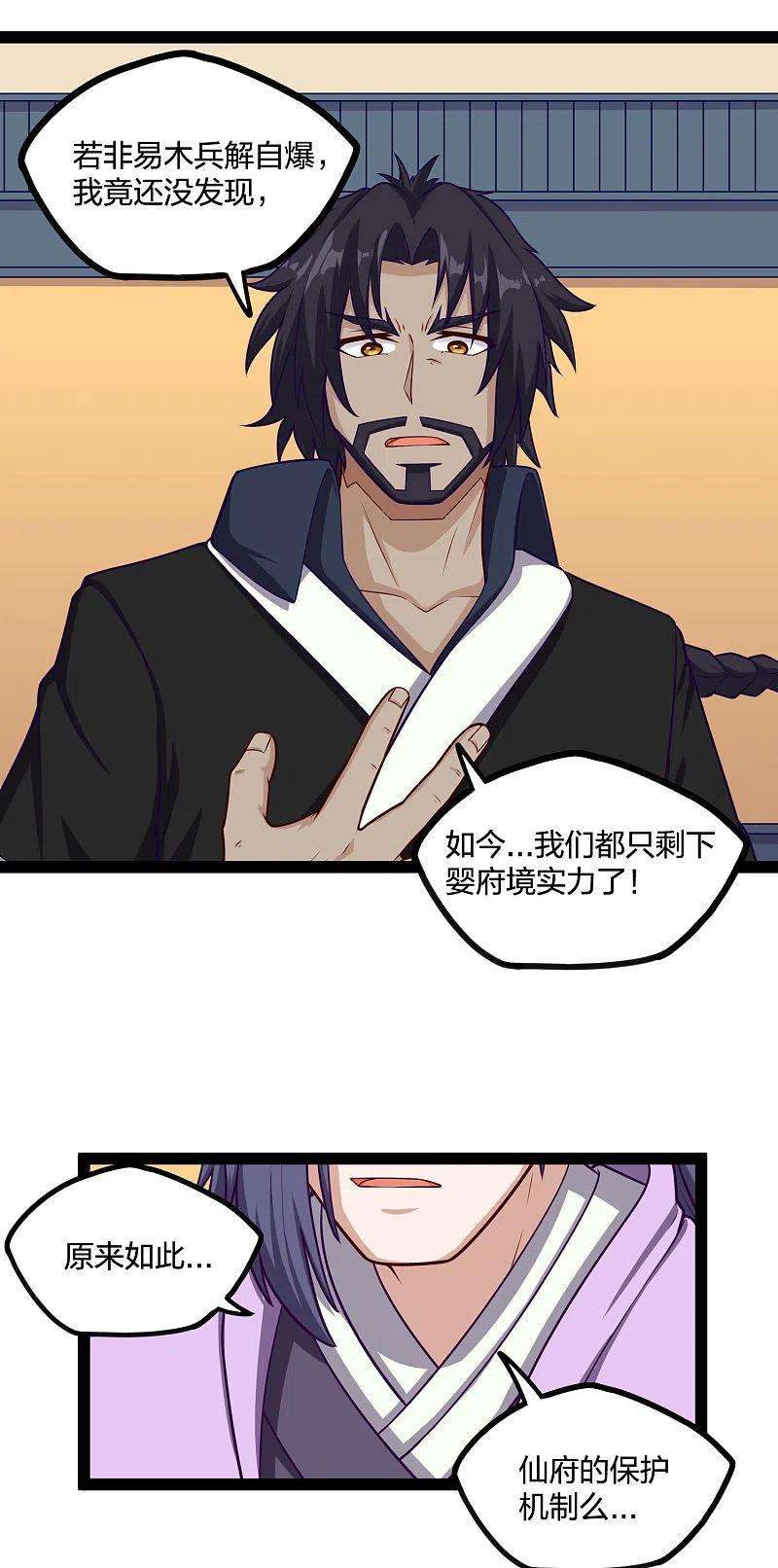 踏碎仙河233话 仙府大乱