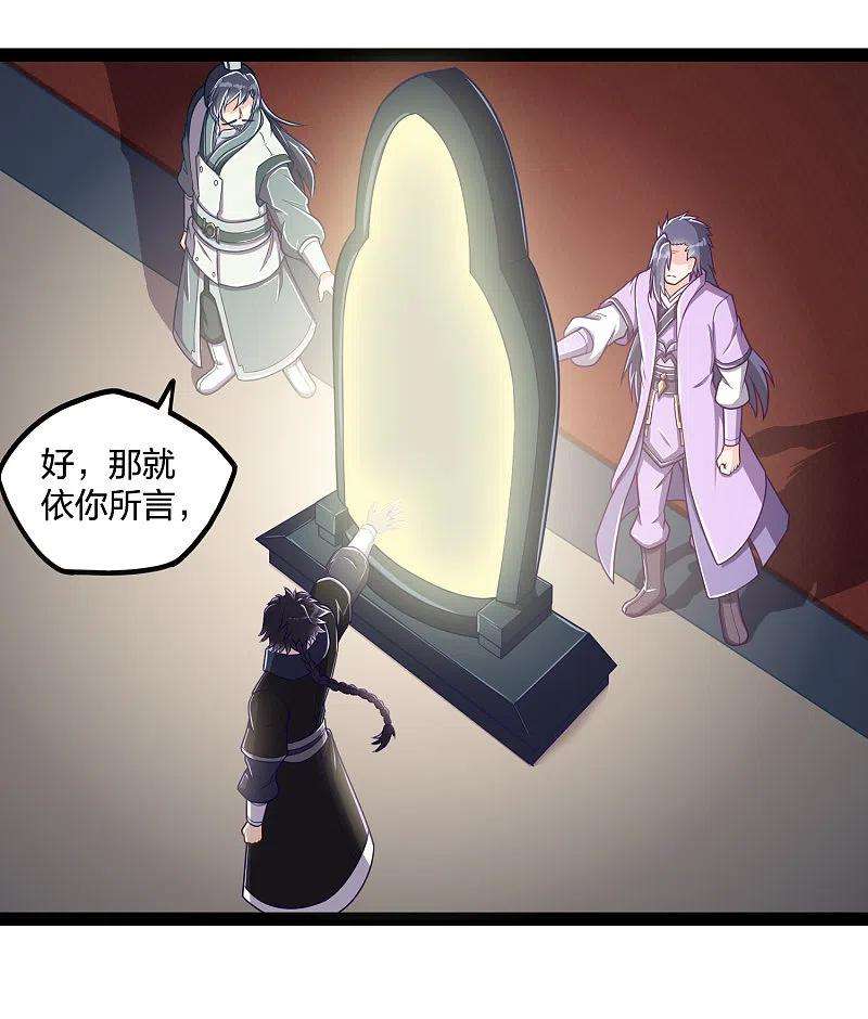 踏碎仙河233话 仙府大乱