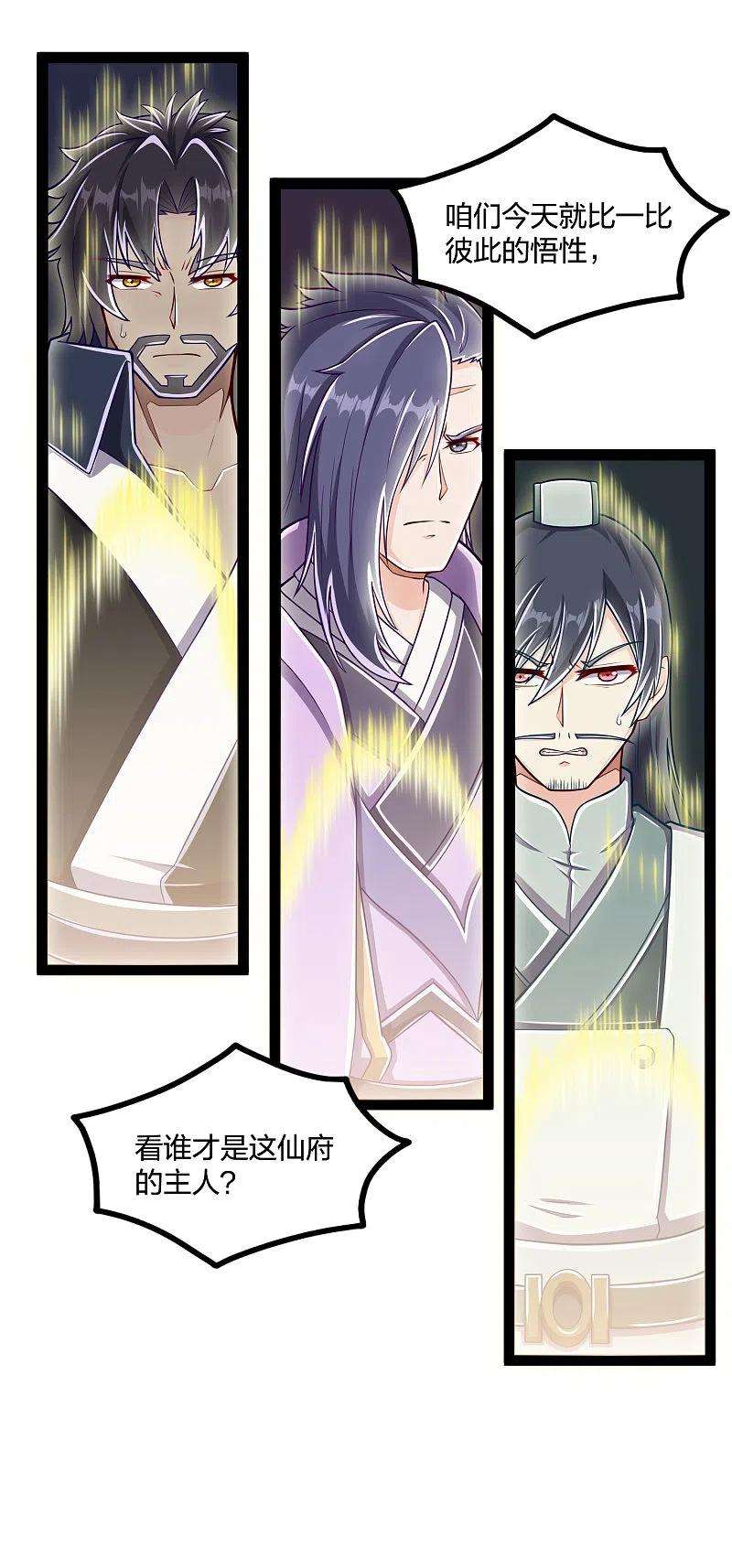 踏碎仙河233话 仙府大乱