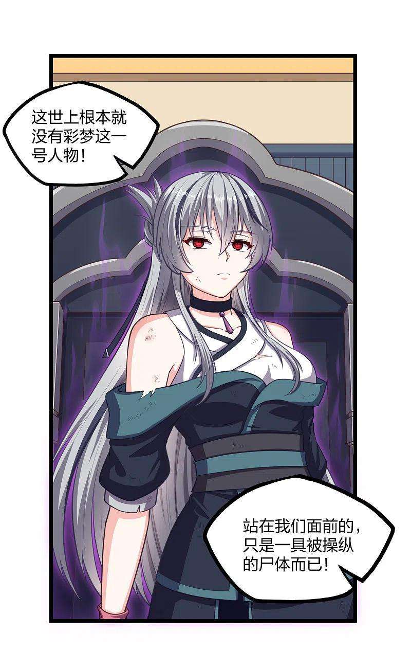 踏碎仙河234话 尸妖王？